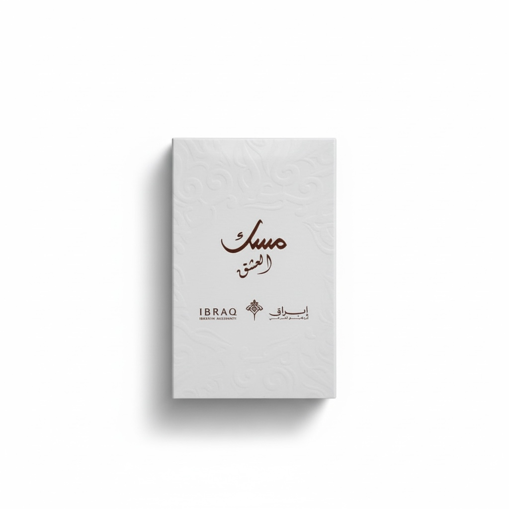 ❤️ Musk Al Eshq by IBRAQ | مسك العشق – Ibrahim Al Qurashi Perfume 💫